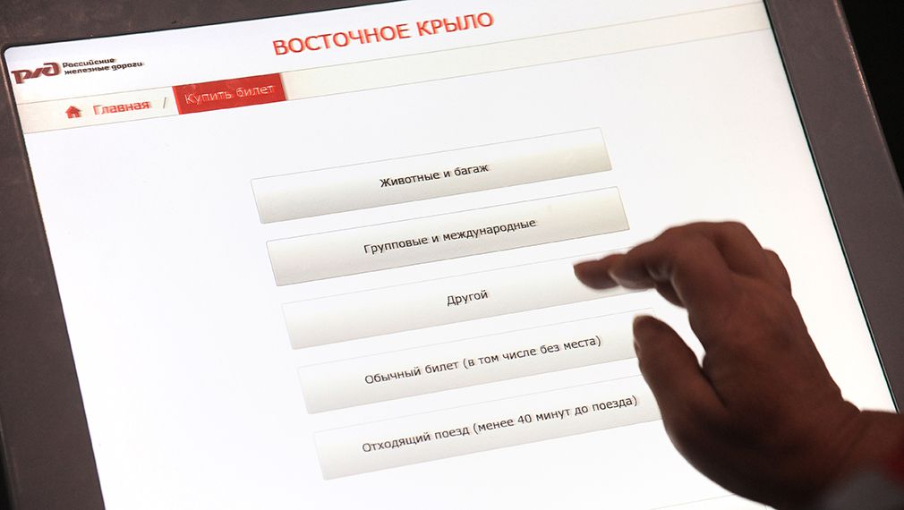 меню электронной очереди РЖД